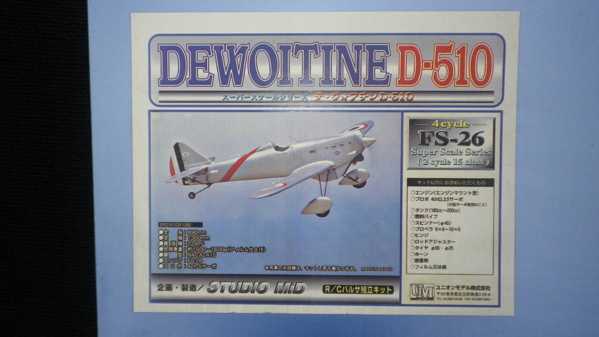 ラジコン飛行機 バルサキット デ\'.ヴォアチン510 ラジコン飛行機 バルサキット デ\'.ヴォアチン510