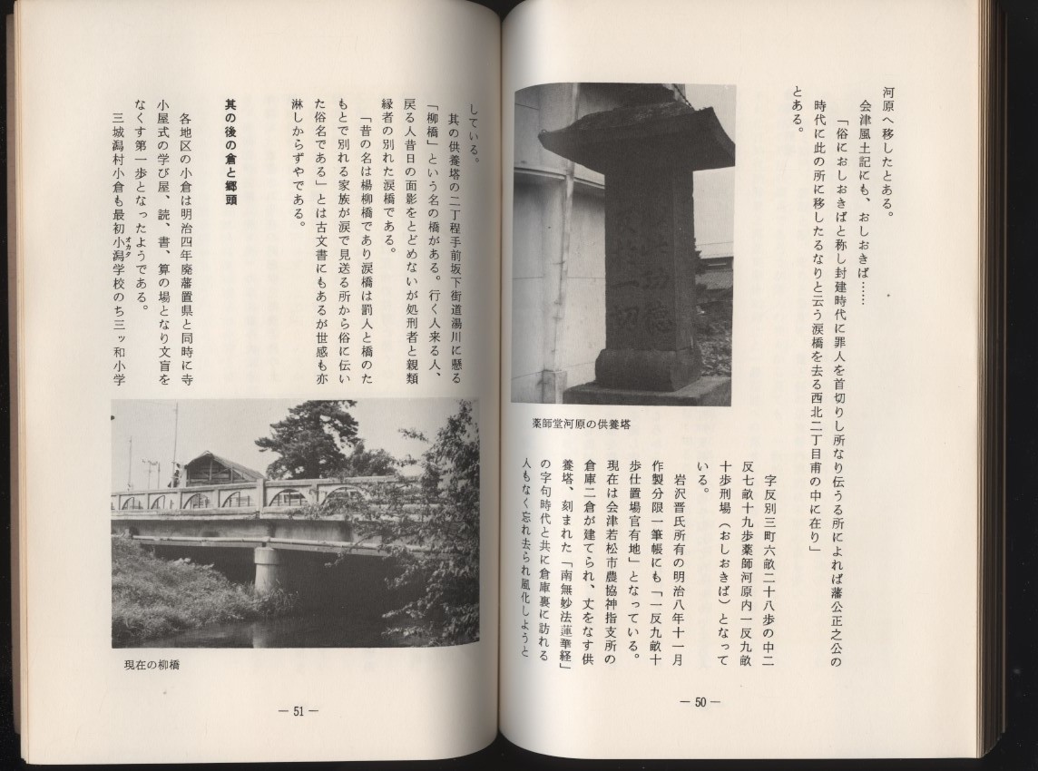 会津藩政から見た猪苗代農民一揆　佐野喜与伊　昭和59年　 　検:福島県歴史郷土史 徳川幕政 天正検地 年貢 戸籍 文武両道 五人組 会津刑法_画像8