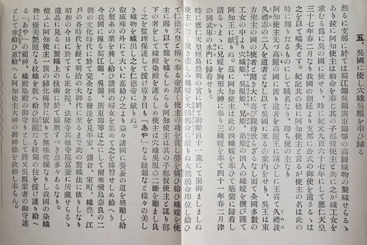 染織祖神　於美阿志神社略記 昭和12年 1枚　　検:奈良県高市郡明日香村 織物染物 呉服業者守護神　阿智使主神夫妻二柱 石塔婆_画像6