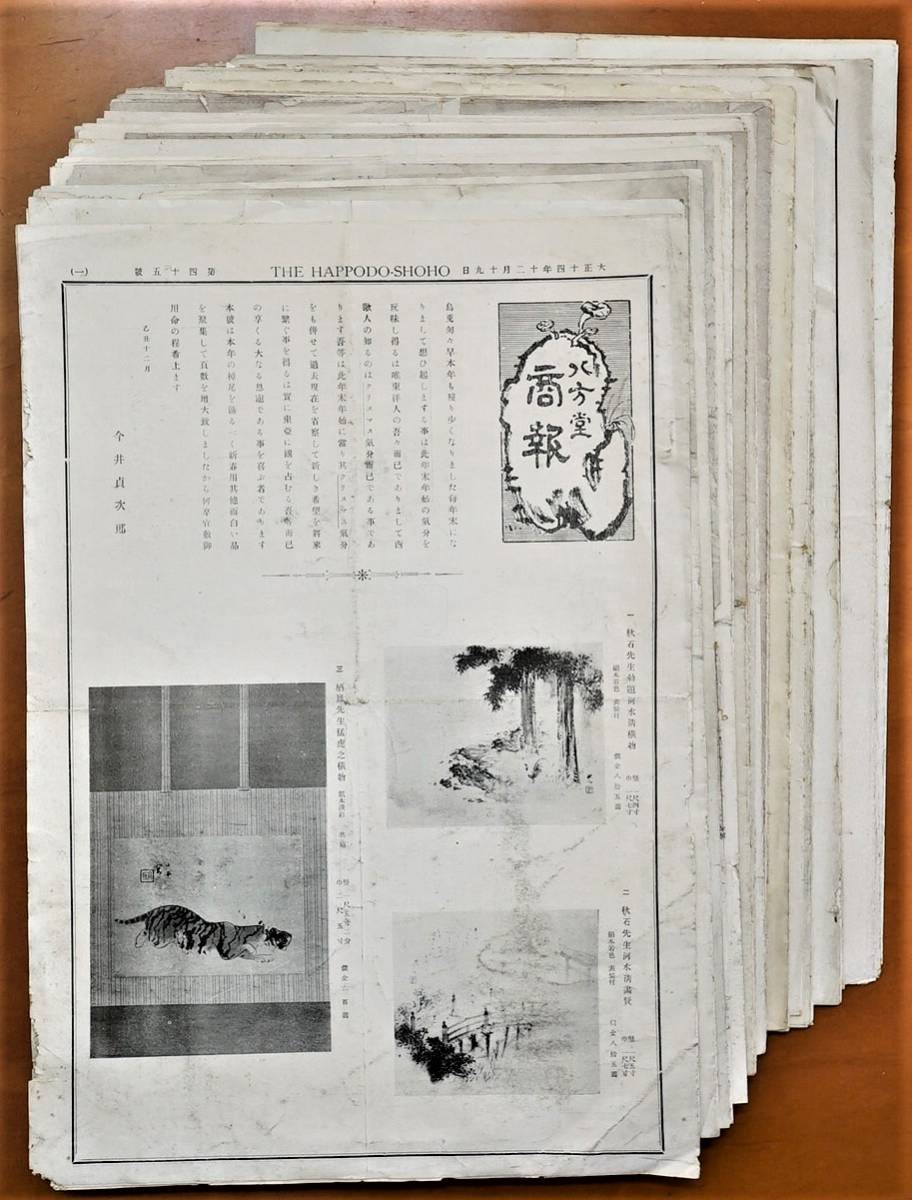 流行り の ブランド - 2024年おすすめのアイテム満載 八方堂商報 検:茶道具 今井貞次郎/今井八方堂 38冊 大正9~15年 その他