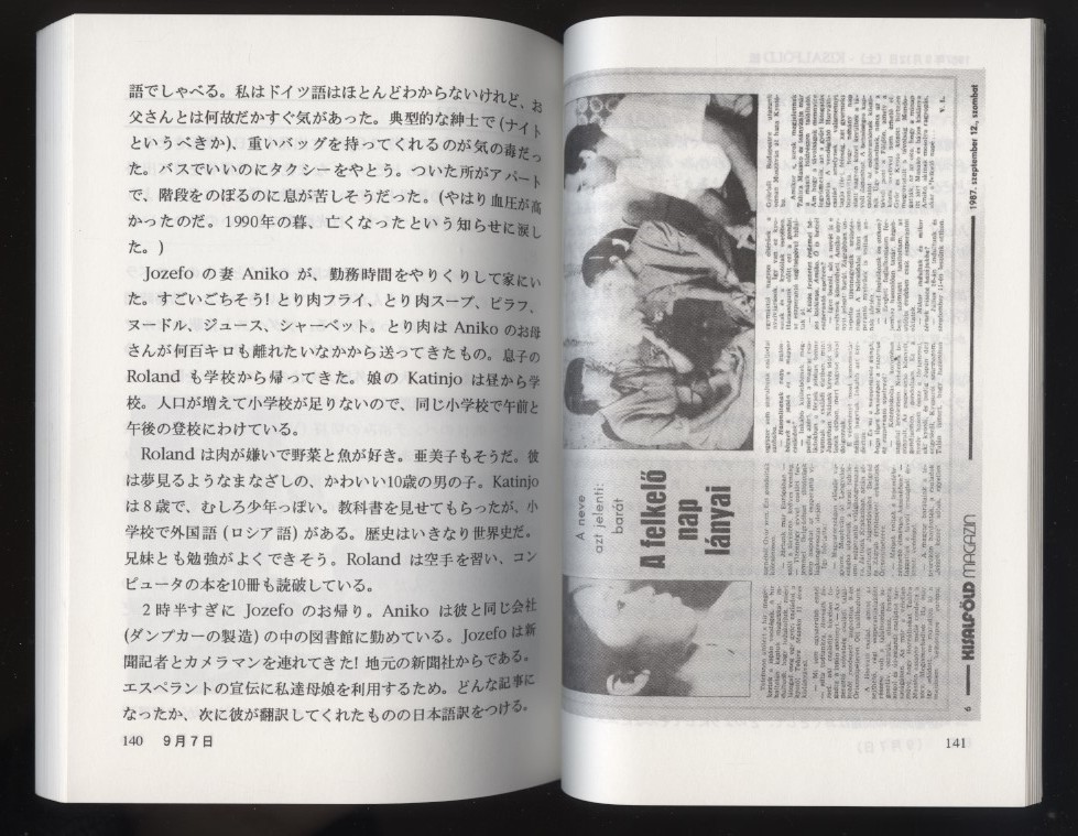 おまけの旅ハンガリー　田平正子　1994年　 　検:エスペラント語 ブダペスト エスペランチスト エスペラント運動 国際青年エスペラント大会_画像8