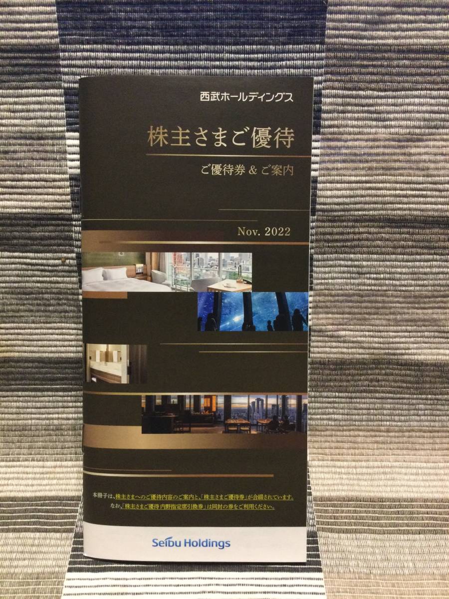 西武ホールディングス 株主優待券(1000株 1冊) - waritaku.com