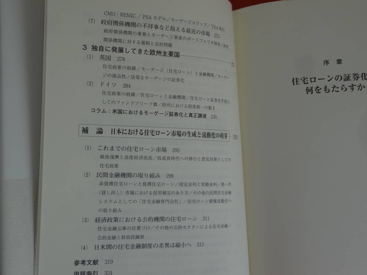 『住宅ローン証券化のすべて― ローン市場と資本市場の融合』大類 雄司/ 格付投資情報センターSF本部 (著) 格付投資情報センター発行　　_同左