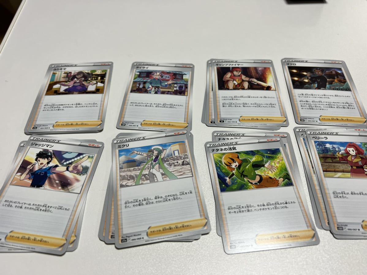 ポケモンカード まとめ売り コモン アンコモン トレーナー サポート グッズ スタジアム エネルギー 白熱のアルカナ ふりそ まとめ売り 売買されたオークション情報 Yahooの商品情報をアーカイブ公開 オークファン Aucfan Com ポケモンカード まとめ売り コモン アンコモン トレーナー サポート グッズ スタジアム エネルギー 白熱のアルカナ ふりそ まとめ売り 売買されたオークション情報 Yahooの商品情報をアーカイブ公開 オークファン Aucfan Com