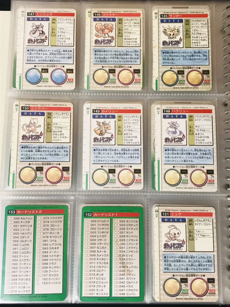 ポケモン カードダス 緑版 全153種類 フルコンプ POCKET MONSTERS Full