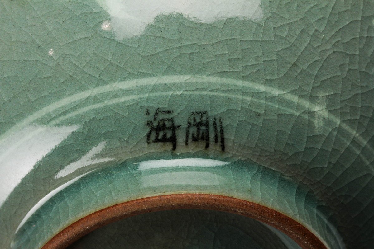 佳香】韓国人間国宝 柳海剛(柳根瀅) 高麗青磁雲鶴茶碗 共箱 栞 佳香】韓国人間国宝 柳海剛(柳根瀅) 高麗青磁雲鶴茶碗 共箱 栞
