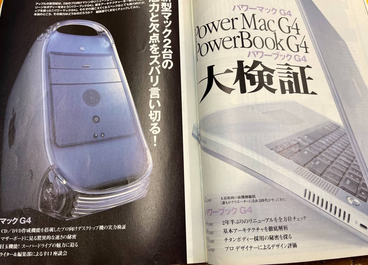 ★貴重z★なつかしMac本 古本★Mac people マックピープル★マッキントッシュ apple★パワーブックG4★2001年3月1日号 平成13年★付録CD付