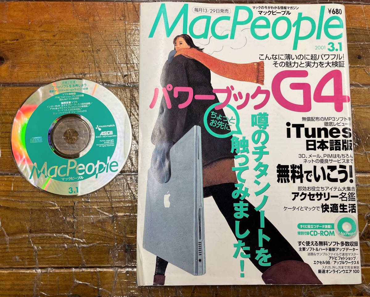 ★貴重z★なつかしMac本 古本★Mac people マックピープル★マッキントッシュ apple★パワーブックG4★2001年3月1日号 平成13年★付録CD付