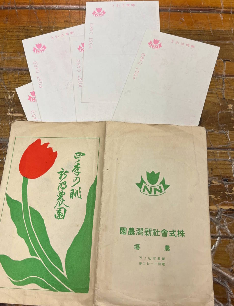 貴重★戦前絵葉書 古写真 資料★袋付/5枚★新潟 新潟農園 農場★圃場 ヒヤシンス 牡丹 ダーウィンチューリップ 他★大正後期〜昭和初期_画像4