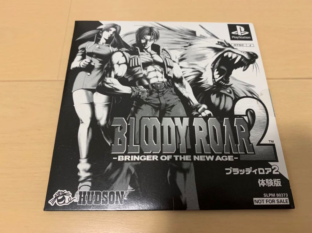 レアソフト PS ブラッディロア2 BLOODY ROAR 2 - ハドソン レアソフト PS ブラッディロア2 BLOODY ROAR 2 - ハドソン