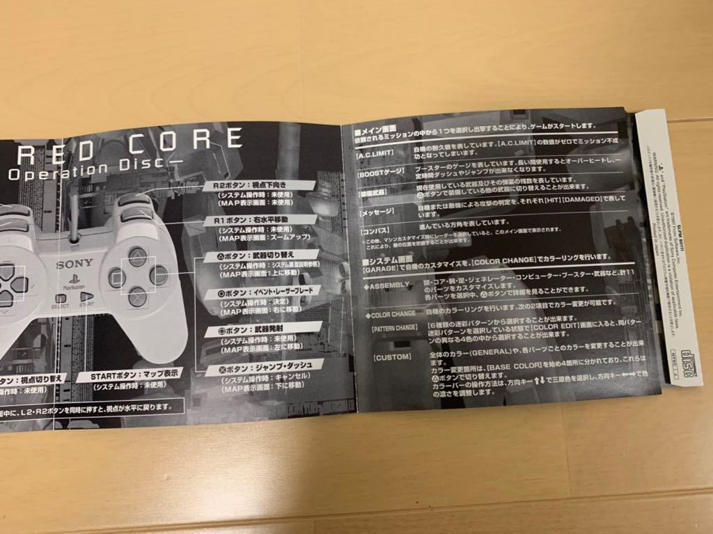 PS体験版ソフト アーマードコア ARMORED CORE FROM SOFTWARE PlayStation DEMO DISC フロムソフトウェア 非売品 SLPM80111 not for sale_画像6