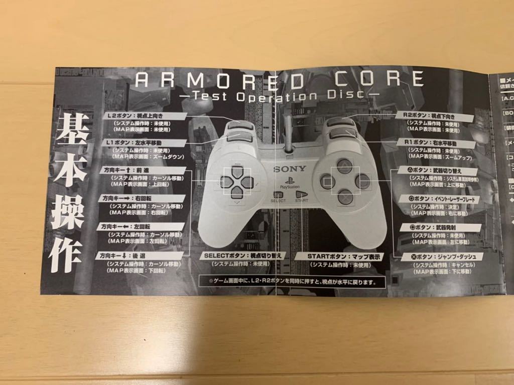 PS体験版ソフト アーマードコア ARMORED CORE FROM SOFTWARE PS体験版ソフト アーマードコア ARMORED CORE FROM SOFTWARE