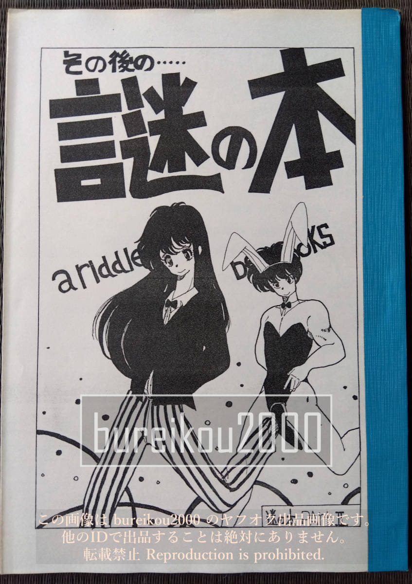 Yahoo!オークション - 80年代の同人誌 『謎の本 vol.2』 筑波湾 Yahoo!オークション - 80年代の同人誌 『謎の本 vol.2』 筑波湾