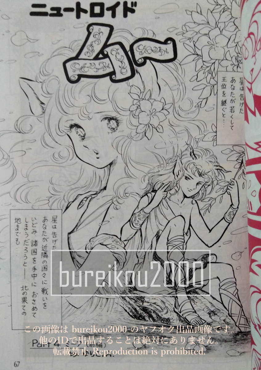 ◎80年代の同人誌 『FANTASI APPLE vol.8』 KUMOKO　沢真琴　にのみやあお　河野俊久　ひるまあこ　ミフヨトエマサフ　ゆりこ.A_画像9