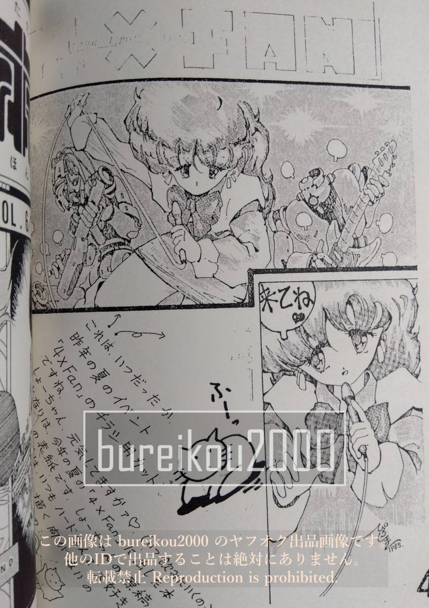 ◎80年代の同人誌 『ガリ版ねこまんま vol.2 ぴろしきらくがき帳』 ぴろしき - イラスト集、原画集 ◎80年代の同人誌 『ガリ版ねこまんま vol.2 ぴろしきらくがき帳』 ぴろしき - イラスト集、原画集
