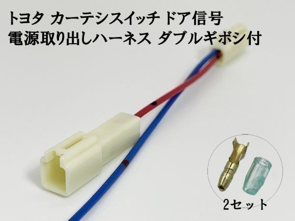 YO-610-1G 【トヨタ カーテシ スイッチ ドア信号 電源取り出し ハーネス ダブルギボシ付 1個】 検索用) ノア ヴォクシー トール 現行_画像3