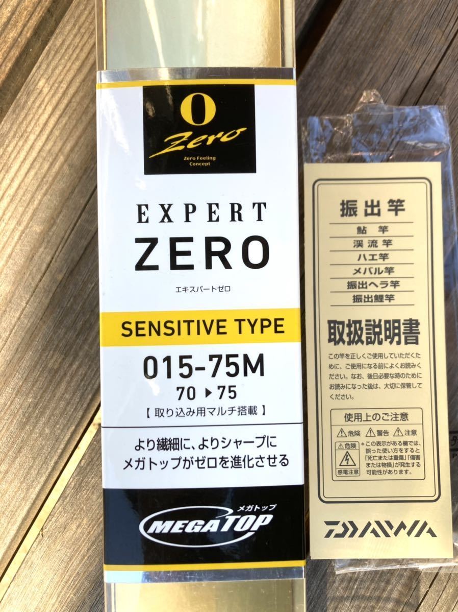 送料無料 ダイワ エキスパート ゼロ センシティブ タイプ 015 75m 70