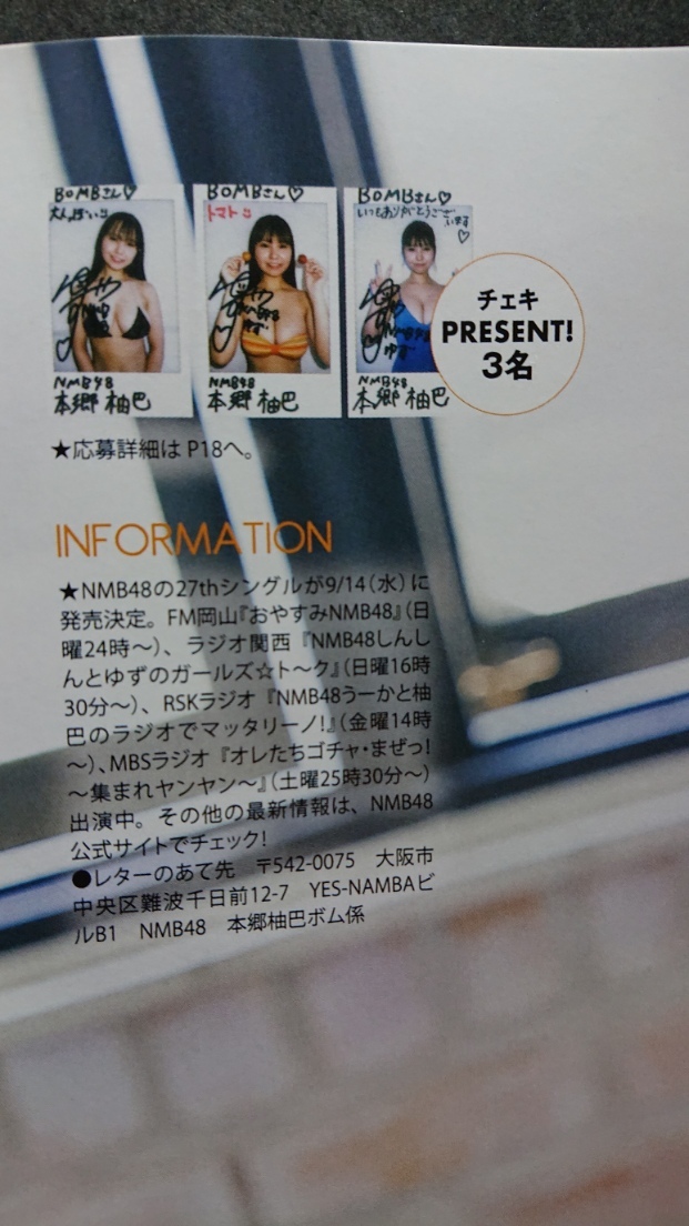 Yahoo!オークション - 最新 NMB48・本郷柚巴 雑誌抽プレ 直筆 Yahoo!オークション - 最新 NMB48・本郷柚巴 雑誌抽プレ 直筆