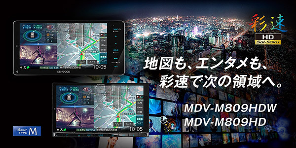 【取寄商品】ケンウッドMDV-M809HD+DRV-EMN5700彩速ナビ7V型モデル+ルームミラー型ドライブレコーダーセット_画像3