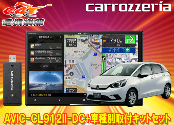 【取寄商品】カロッツェリア8V型サイバーナビAVIC-CL912II-DC+KLS-H810D+フィットGR系(R3/6～R4/10、e:HEV含む)用取付キット_画像1