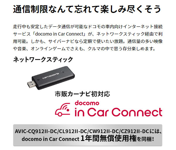 ヒート 新品未使用 サイバーナビ ネットワークスティック | www