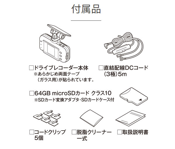 【取寄商品】セルスターCS-53FH+GDO-10ドライブレコーダー＆駐車録画用常時電源コードセット_画像4