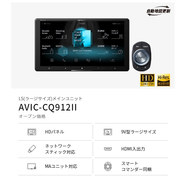 【取寄商品】カロッツェリア9V型サイバーナビAVIC-CQ912II(AVIC-CQ912-2)_画像2