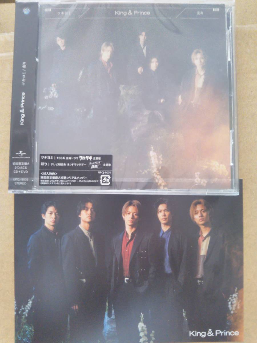 【メーカー特典あり】ツキヨミ / 彩り (初回限定盤A)(DVD付)(特典:フォトカード(A6サイズ)付) King & Prince