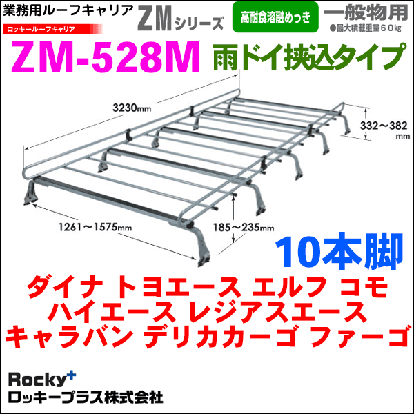 休み ROCKYルーフキャリアSEシリーズ ハイエース レジアスエースバン
