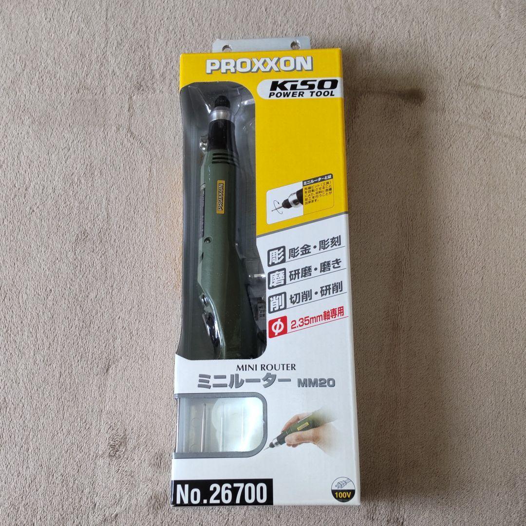 新品 キソパワーツール 【No.26700】 プロクソン ミニルーターセット MM20 DIY
