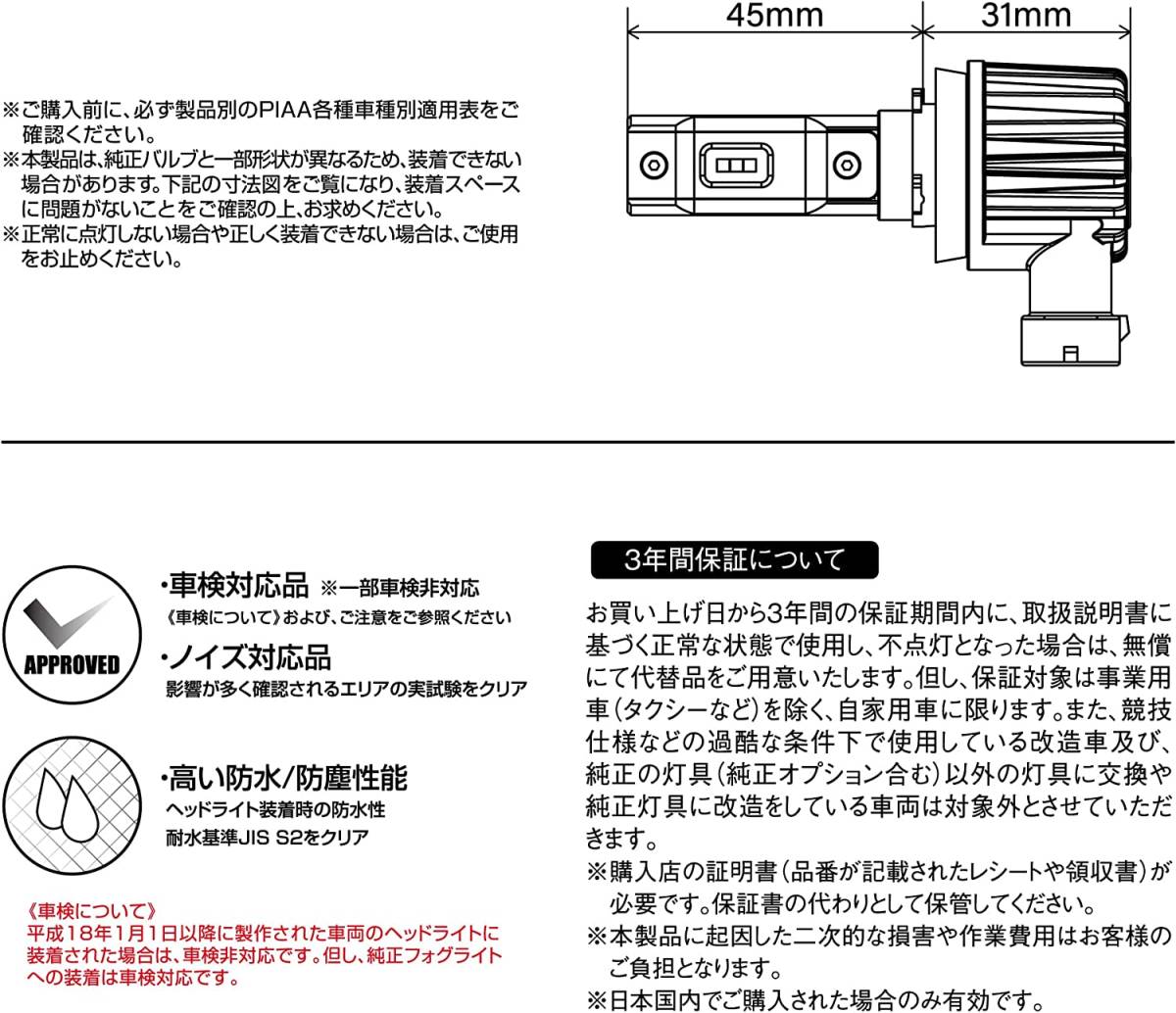 新品 正規品 PIAA(ピア) ヘッドライト/フォグライト H8/H9/H11/H16用 【LEH192】 LEDバルブ 2個入_画像4