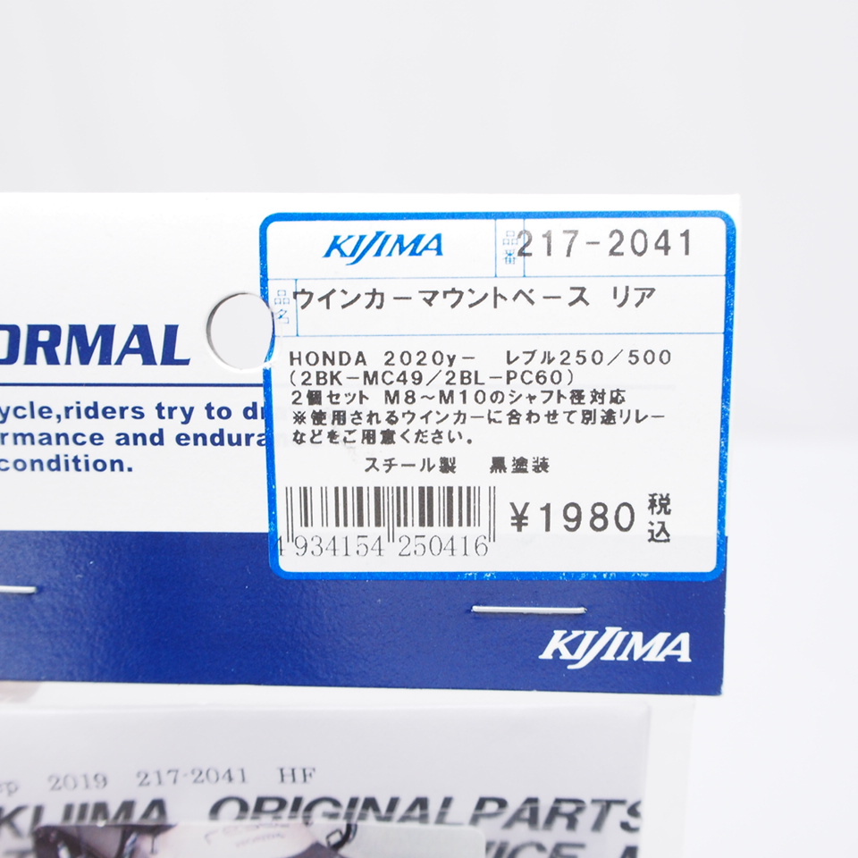 新品!! kijima キジマ 217-2041 ウインカーマウントベース リア レブル250 レブル500 MC49 PC60 2020年-_画像2
