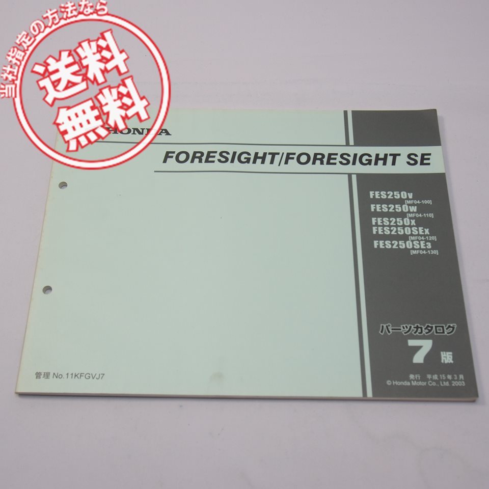 7 version Foresight /SE parts list MF04-100~130 Heisei era 15 year 3 month issue cat pohs free shipping 