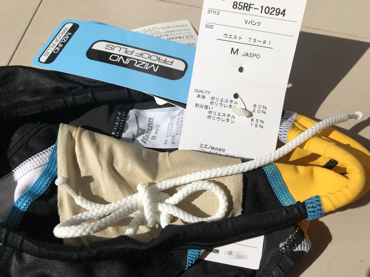 MIZUNO 85RF-10294 PROOF PLUS撥水 ブラック×イエロー×ホワイト M