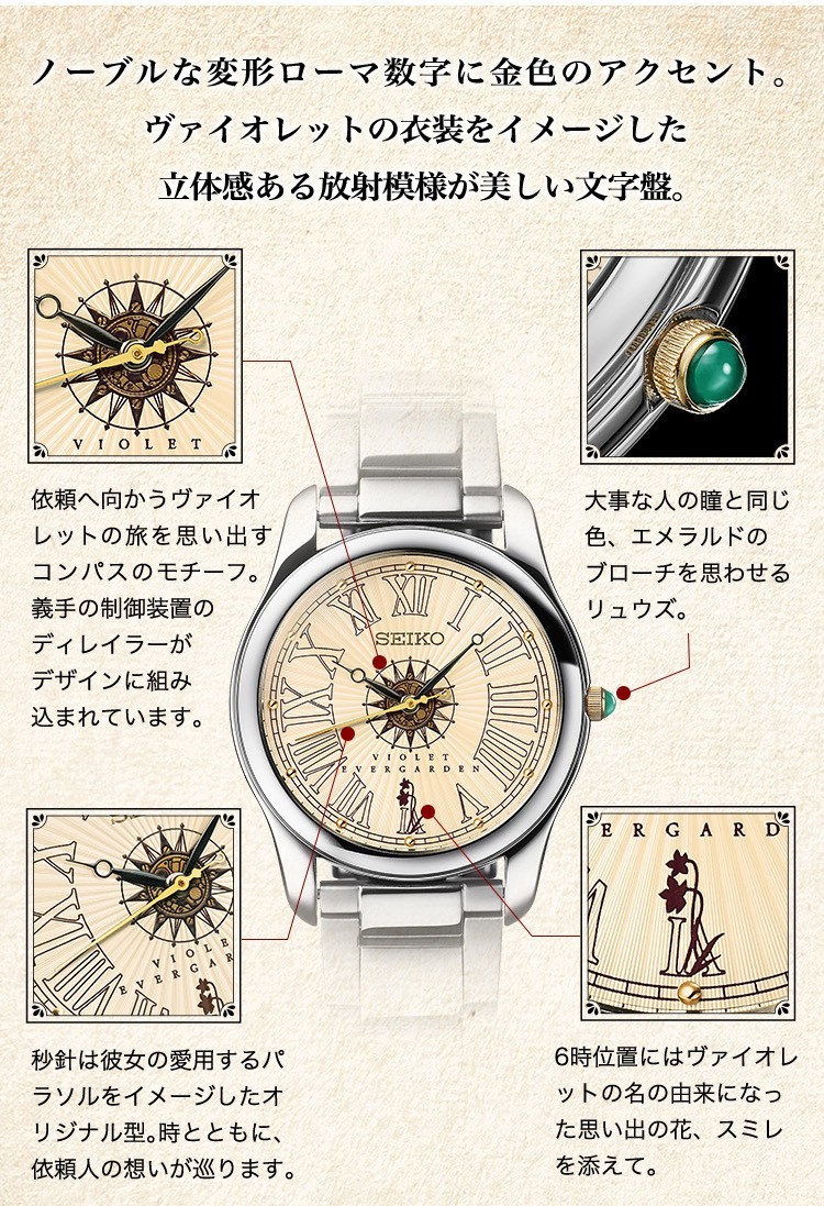 商品は状態確認』 ヴァイオレットエヴァーガーデン SEIKO メモリアル