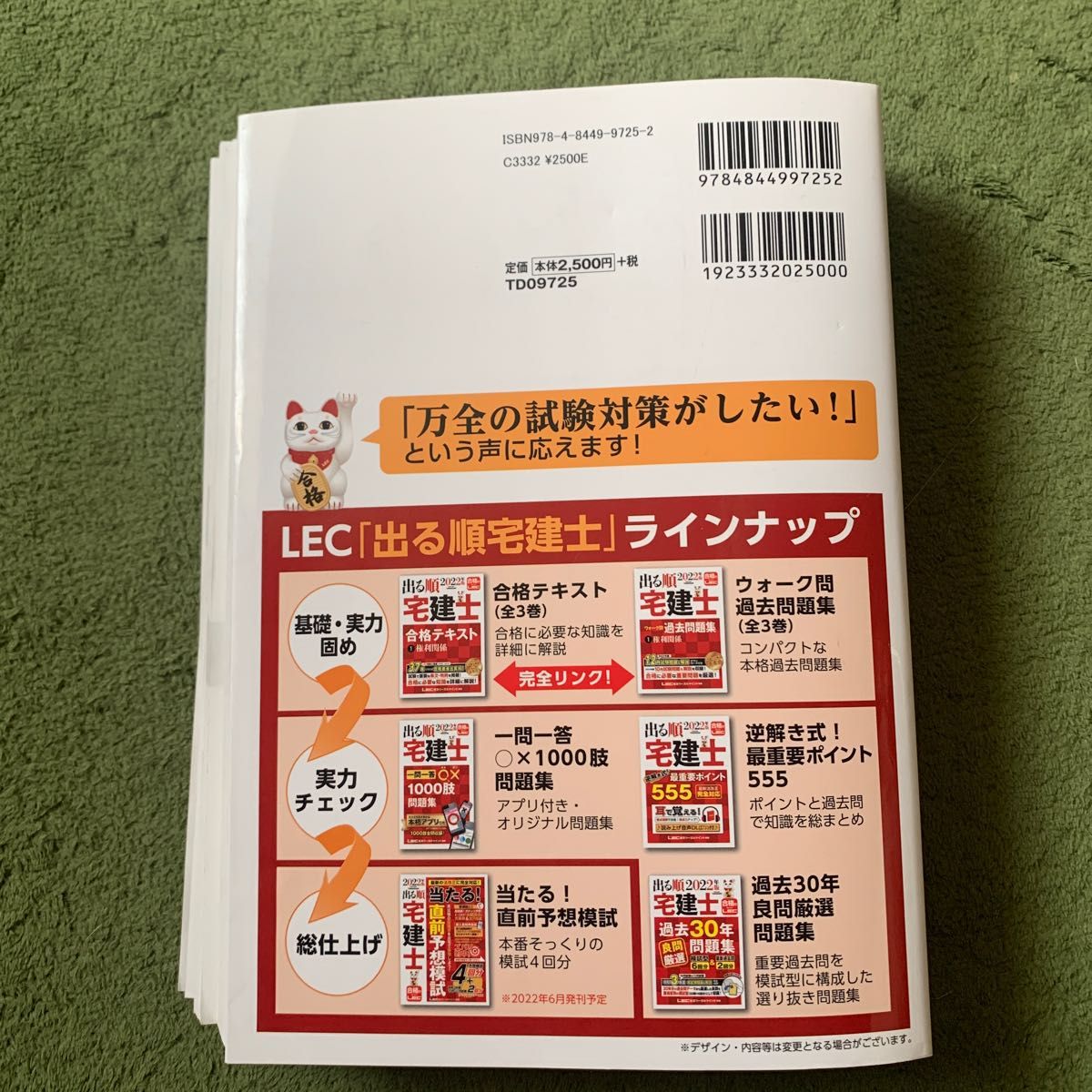 出る順宅建士過去３０年良問厳選問題集　２０２２年版 （出る順宅建士シリーズ） 東京リーガルマインドＬＥＣ総合研究所宅建士試験部