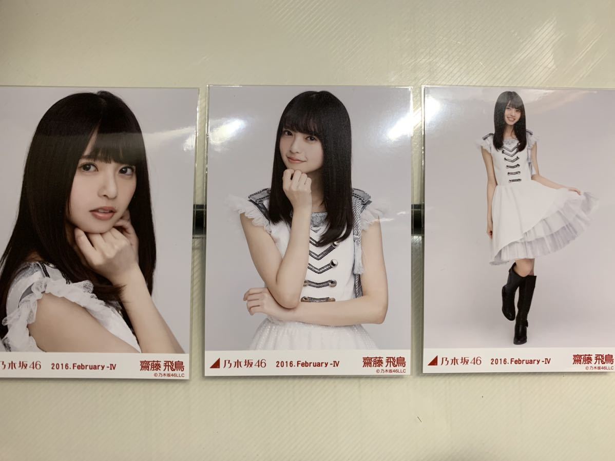 乃木坂46 齋藤飛鳥 クリスマスライブ衣装3 2016.February 3種コンプ 生