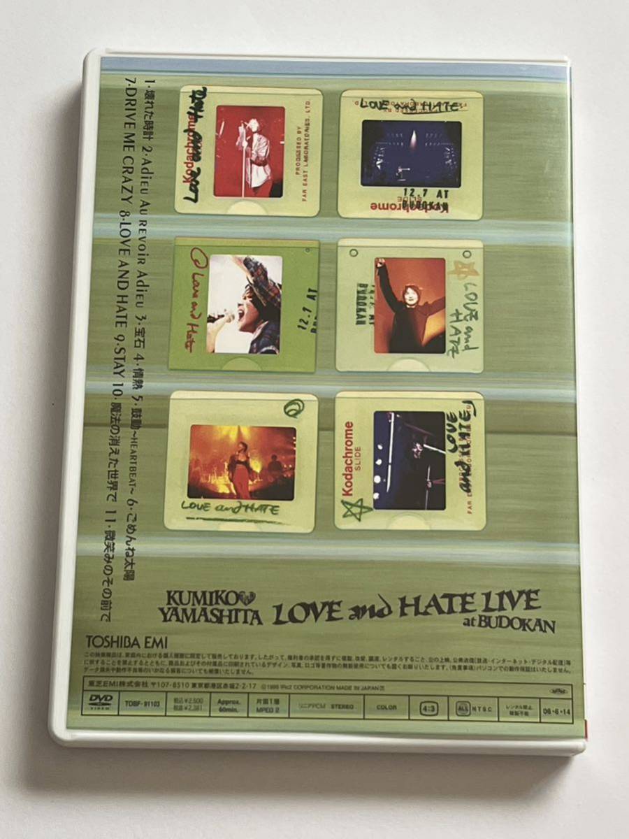 山下久美子 LOVE and HATE LIVE at BUDOKAN DVD