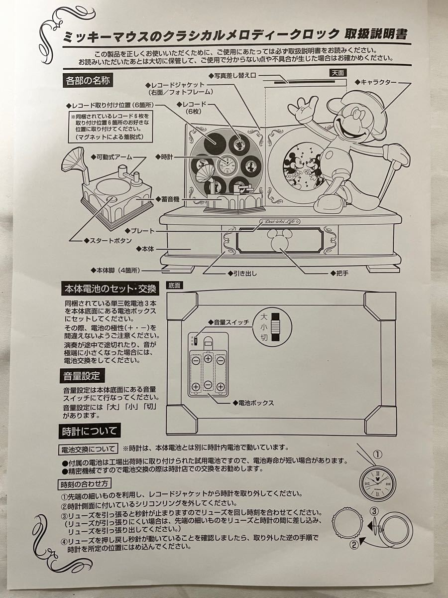 ミッキーマウス クラシカルメロディークロック