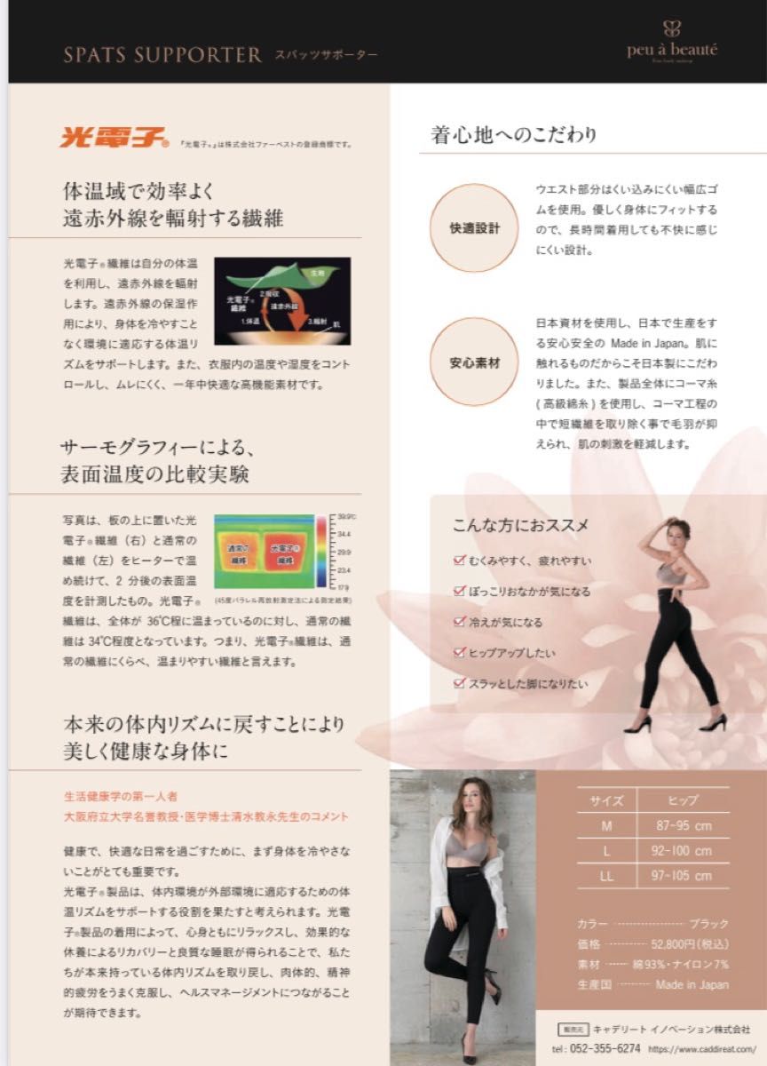 プウアボーテ スパッツサポーター Lサイズ(92-100cm) - レッグウェア
