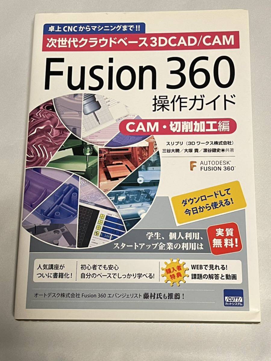 中古 Fusion360 4冊セット3DCAD 解説書