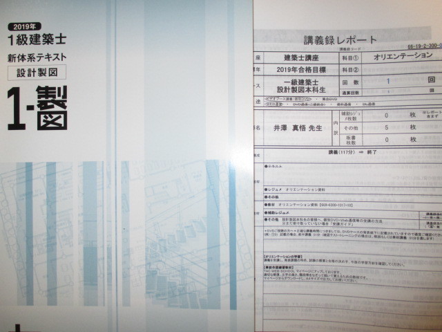 2019年度　一級建築士　製図試験講座　講義資料　TAC　令和元年 総合資格　日建学院　1級建築士_画像1