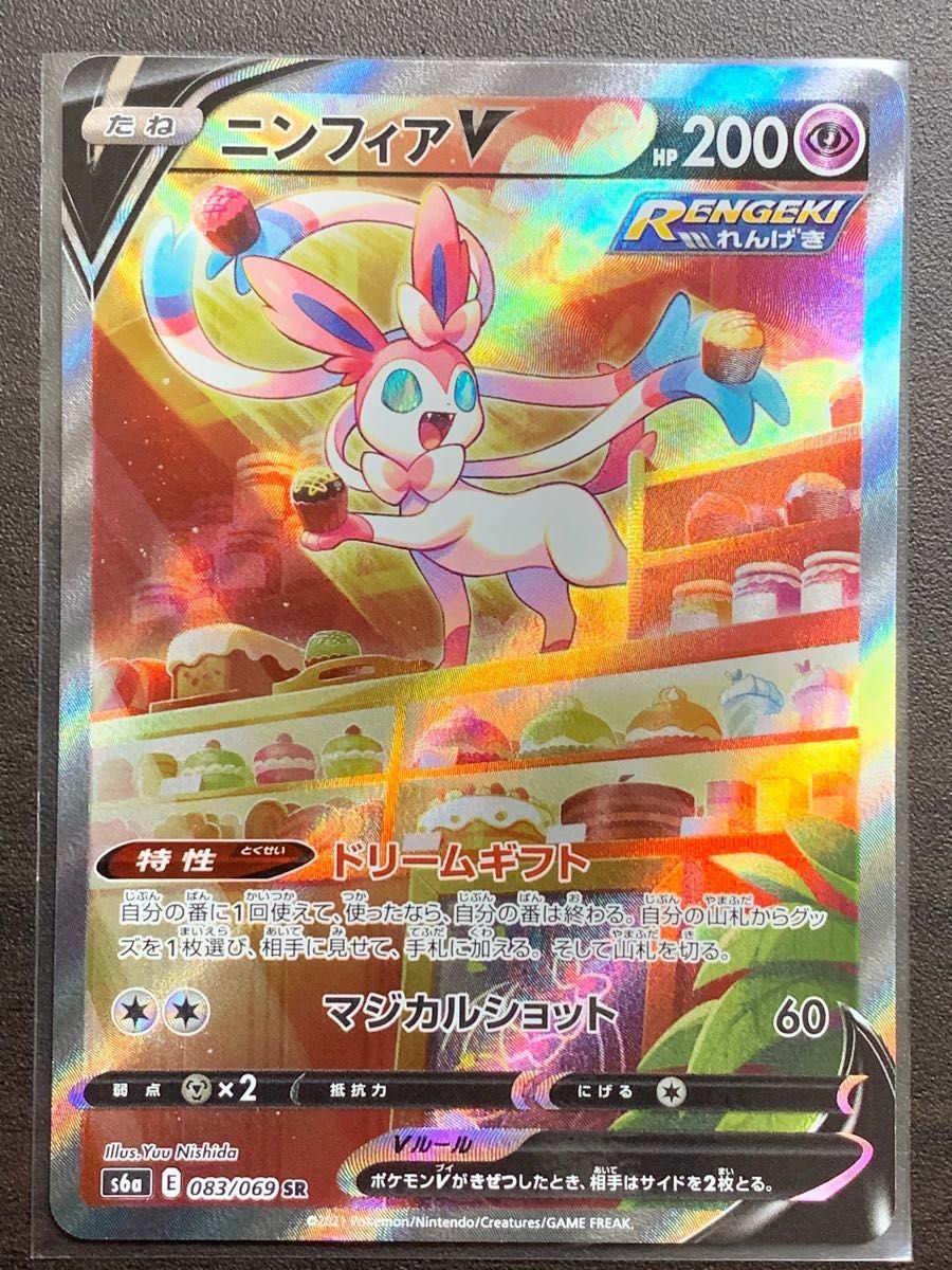ポケモンカード SR ニンフィアV SA 史博物館 夜空 ポケモンカード