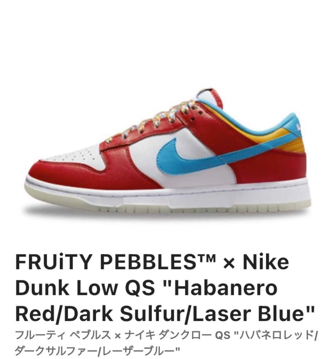 FRUiTY PEBBLES × Nike Dunk Low QS 26.5cm - fundacionatenea.org