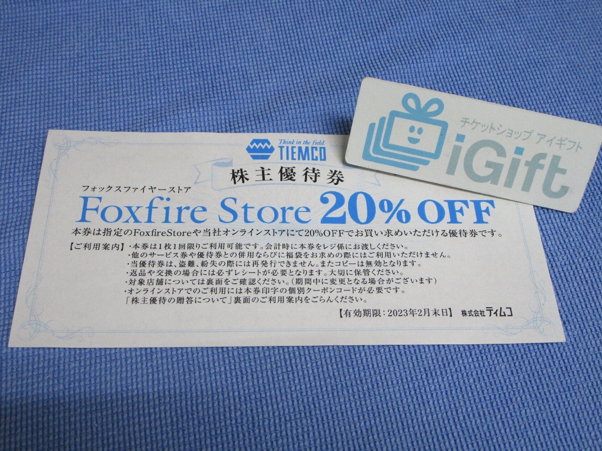 ティムコ　Foxfire Store 20%OFF  株主優待券