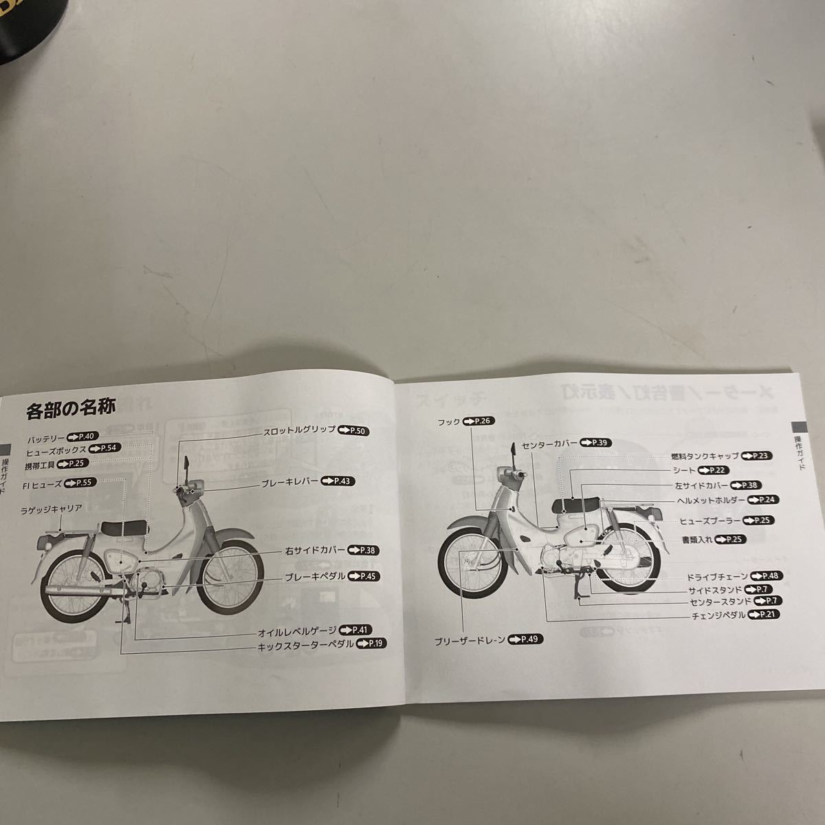 ホンダ スーパーカブ110 取扱説明書の画像3