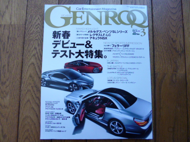 GENROQ ゲンロク　2012年3月号　SL FF SLS　中古品 　送料無料
