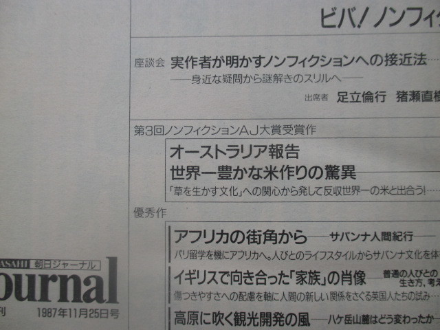 【増刊2冊】朝日ジャーナル '87 11/25/'88 12/5_画像2