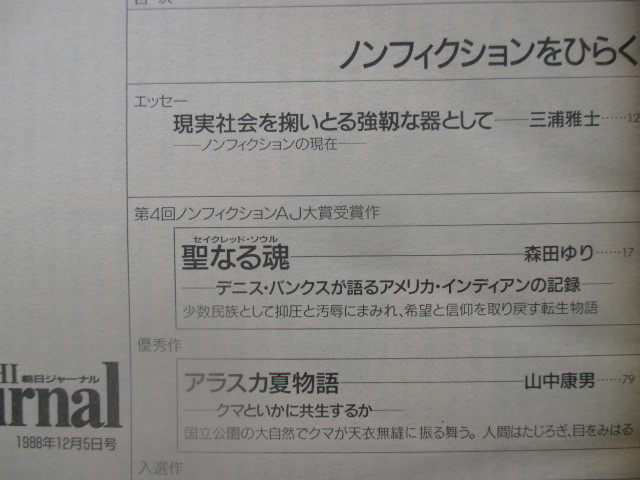 【増刊2冊】朝日ジャーナル '87 11/25/'88 12/5_画像4
