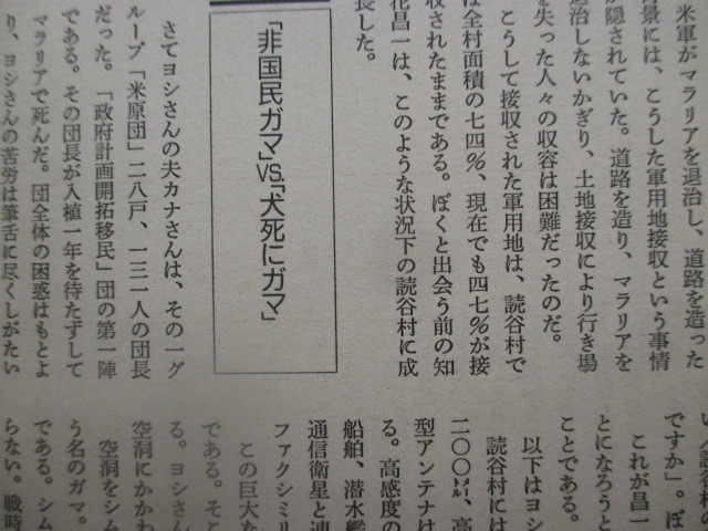 【増刊2冊】朝日ジャーナル '87 11/25/'88 12/5_画像6
